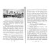 Преподобный Антоний Радонежский. Житие. Монастырские письма. 2-е изд