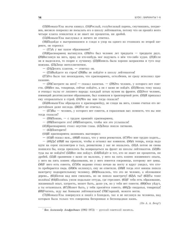 Дополнительное изображение книги «ОГЭ-2027. Русский язык. Тренировочные варианты. 50 вариантов»