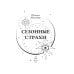 Сезонные страхи