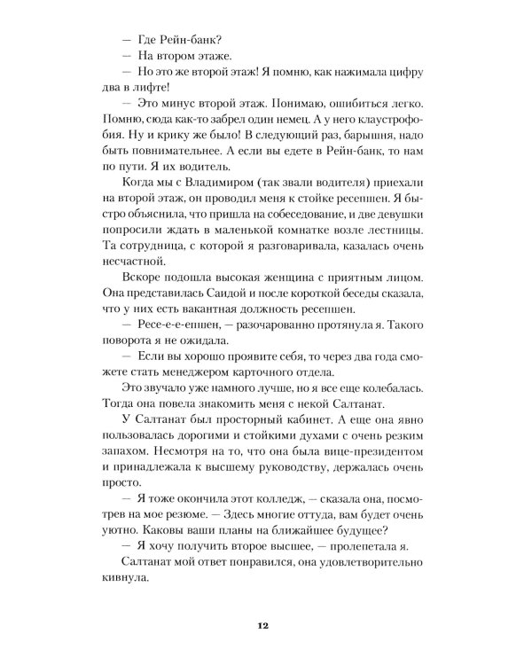 Однажды в Казахстане: История любви, одержимости и абьюза
