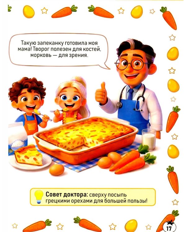 Дополнительное изображение книги «Готовлю сам как…Детская книга рецептов»
