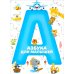 Азбука для малышей Азбука для малышей