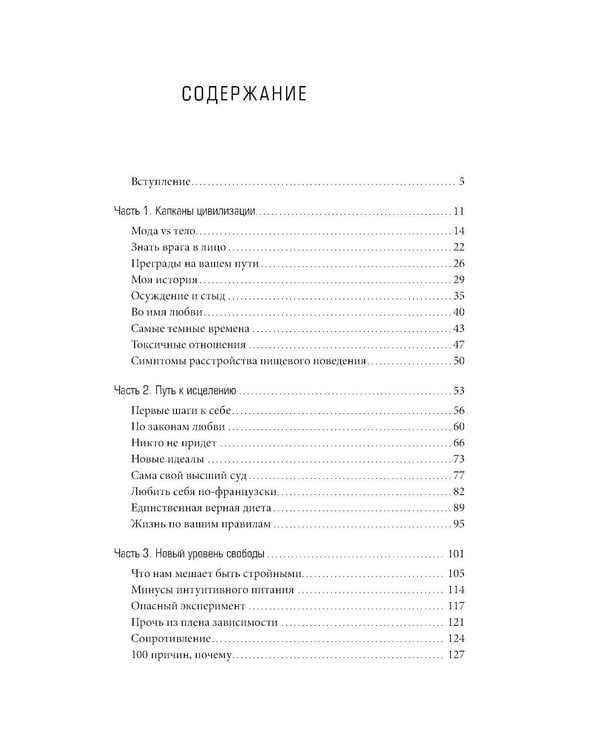 Дополнительное изображение книги «Плохие девочки не худеют: Как обрести свободу, внутреннюю гармонию и стройную фигуру без диет и самоограничений»