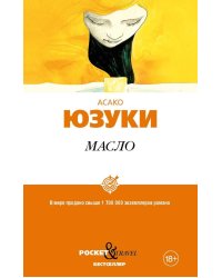 Масло