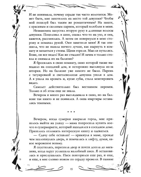 Дополнительное изображение книги «Хулиган и новенькая»
