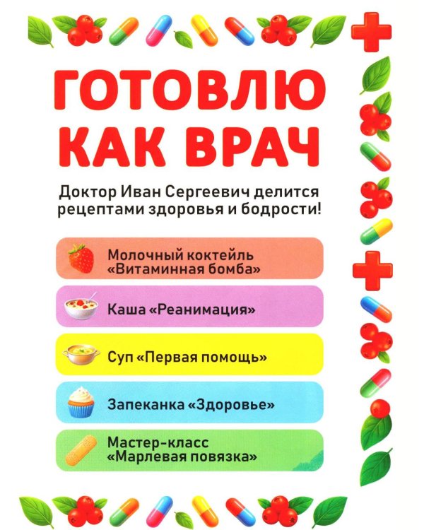 Дополнительное изображение книги «Готовлю сам как…Детская книга рецептов»