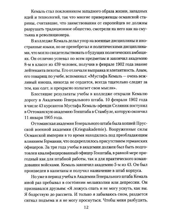 Мустафа Кемаль Ататюрк- основатель новой Турции