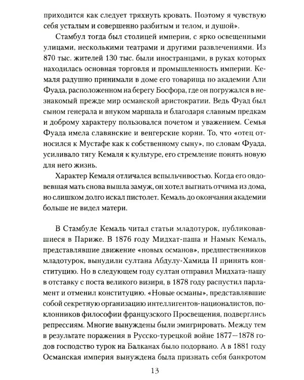 Мустафа Кемаль Ататюрк- основатель новой Турции