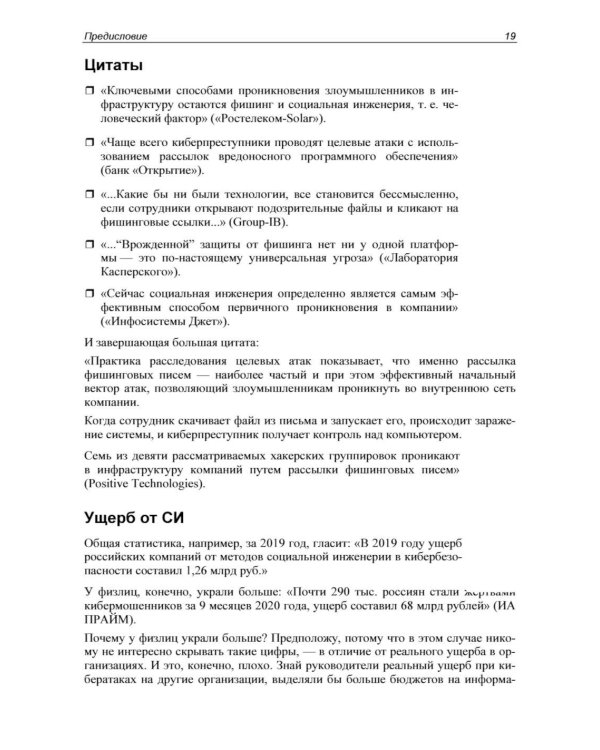 Контролируемый взлом. Библия социальной инженерии. 3-е изд., перераб. и доп