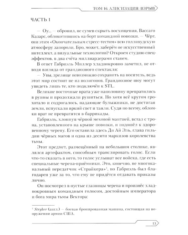 Sword Art Online. Т. 16: Алисизация. Взрыв. 2-е изд., испр