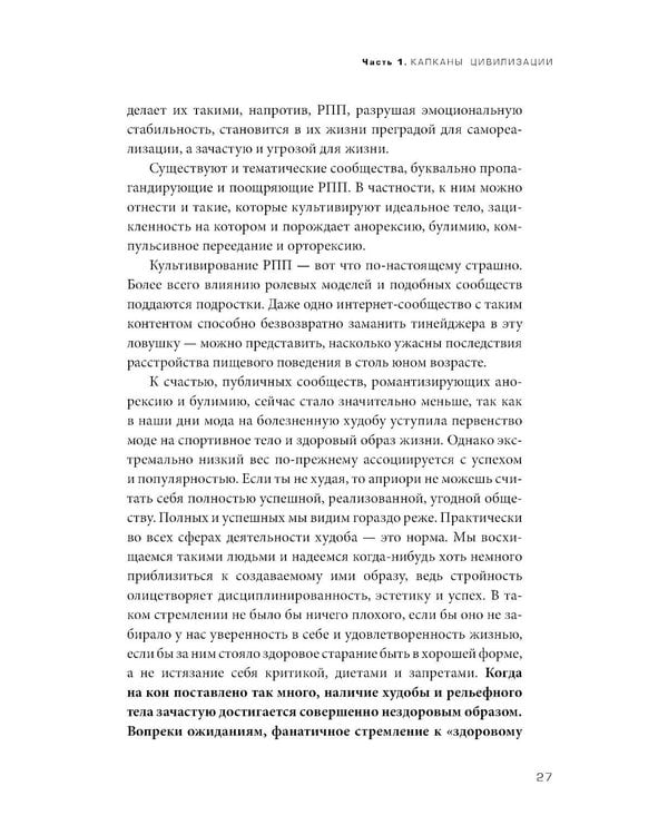 Дополнительное изображение книги «Плохие девочки не худеют: Как обрести свободу, внутреннюю гармонию и стройную фигуру без диет и самоограничений»