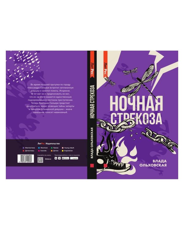 Ночная стрекоза