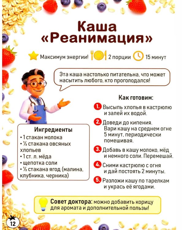 Дополнительное изображение книги «Готовлю сам как…Детская книга рецептов»