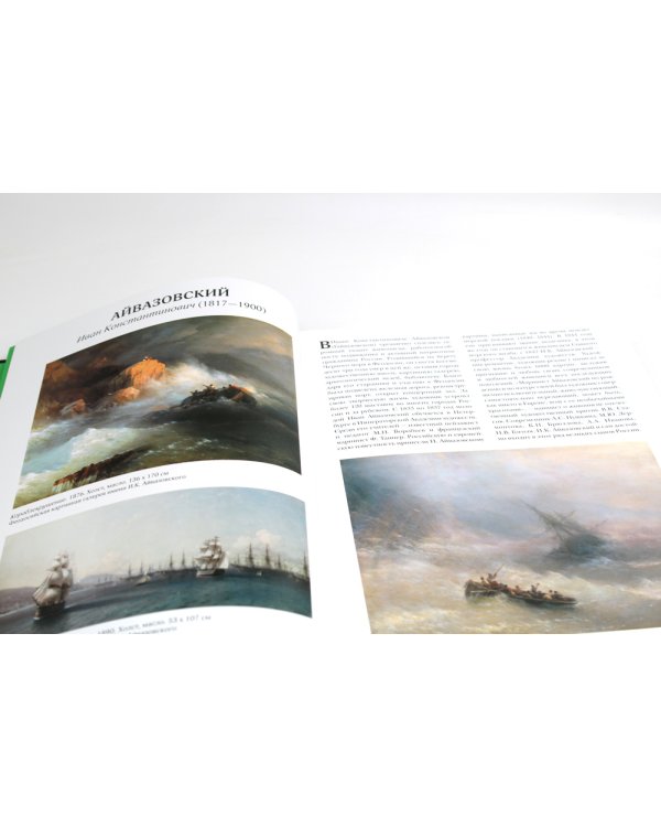 Русская живопись. Великие мастера (кожа, золот.тиснен.)