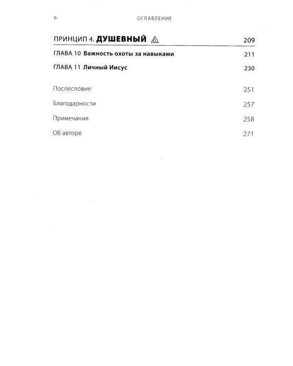 Душевное искусство убеждения. Как добиваться желаемого без давления и стресса