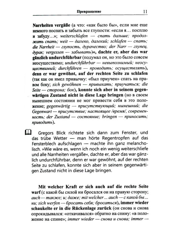 Немецкий с Францем Кафкой. Превращение = Franz Kafka. Die Verwandlung