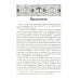 Св. Ириней Лионский: Его жизнь и литературная деятельность. 2-е изд., испр