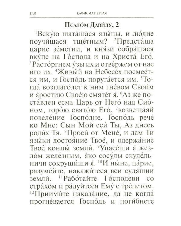 Дополнительное изображение книги «Молитвослов и Псалтирь»