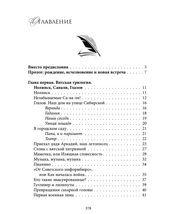 Дополнительное изображение книги «На перекрестке двух тысячелетий»
