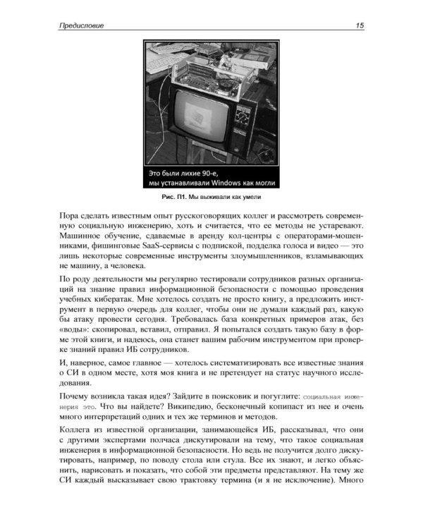 Контролируемый взлом. Библия социальной инженерии. 3-е изд., перераб. и доп