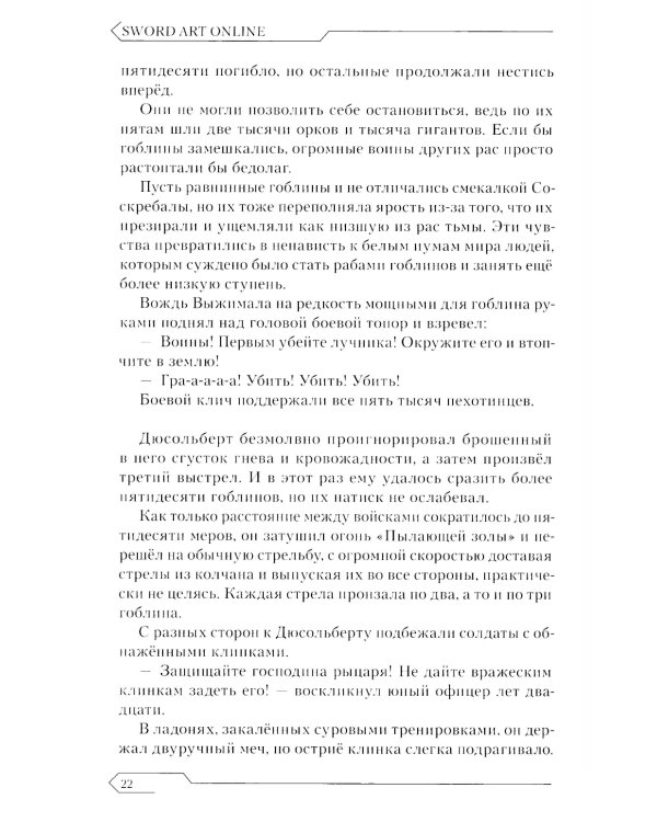 Sword Art Online. Т. 16: Алисизация. Взрыв. 2-е изд., испр