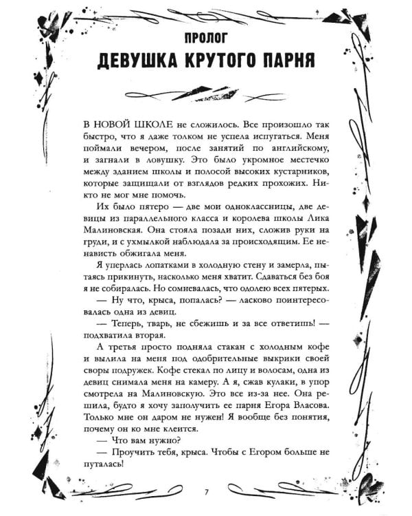 Дополнительное изображение книги «Хулиган и новенькая»