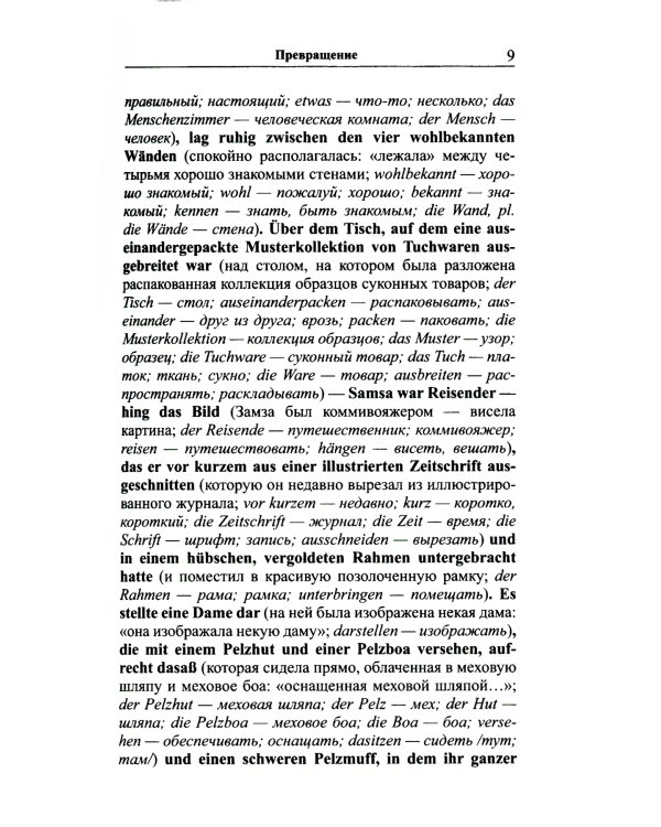 Немецкий с Францем Кафкой. Превращение = Franz Kafka. Die Verwandlung