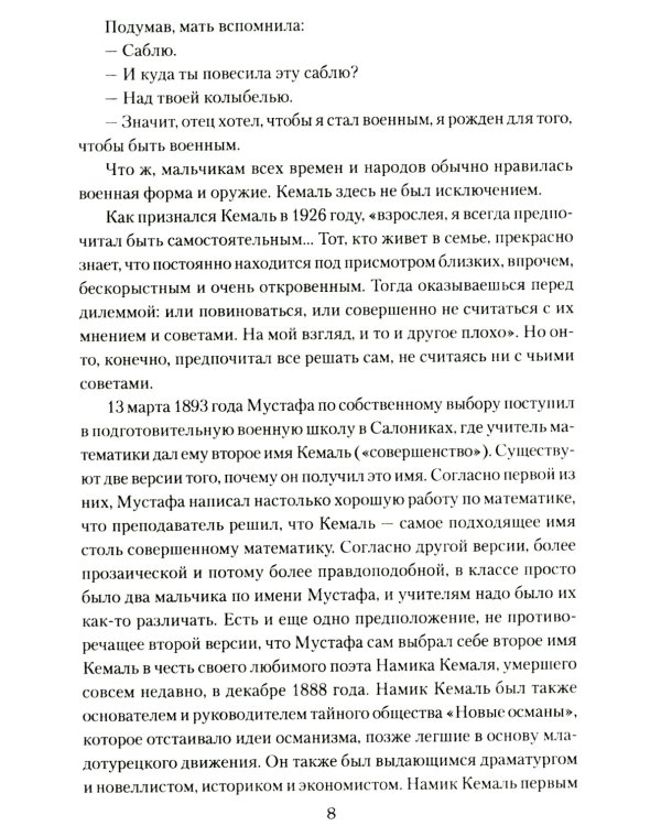 Мустафа Кемаль Ататюрк- основатель новой Турции