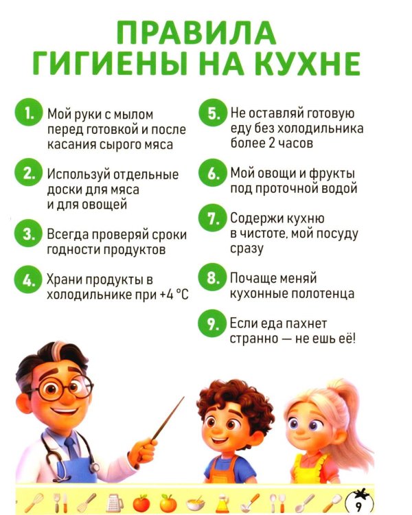 Дополнительное изображение книги «Готовлю сам как…Детская книга рецептов»