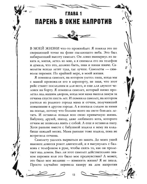 Дополнительное изображение книги «Хулиган и новенькая»