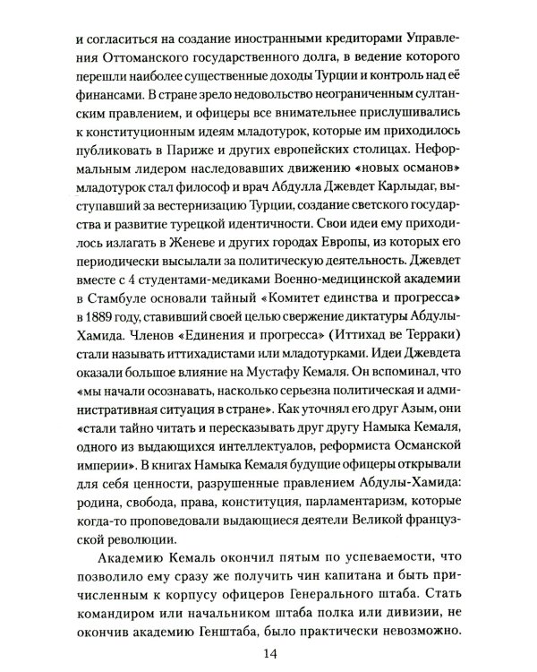 Мустафа Кемаль Ататюрк- основатель новой Турции