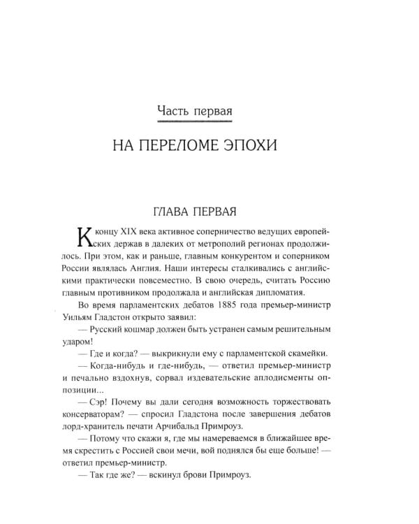 Битва за Дальний Восток. От противостояния к Антанте