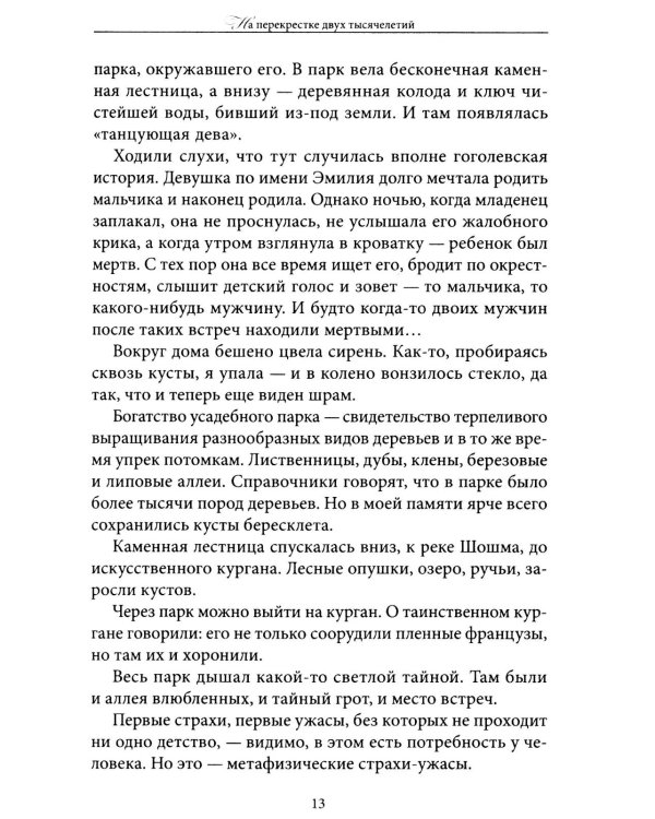 Дополнительное изображение книги «На перекрестке двух тысячелетий»