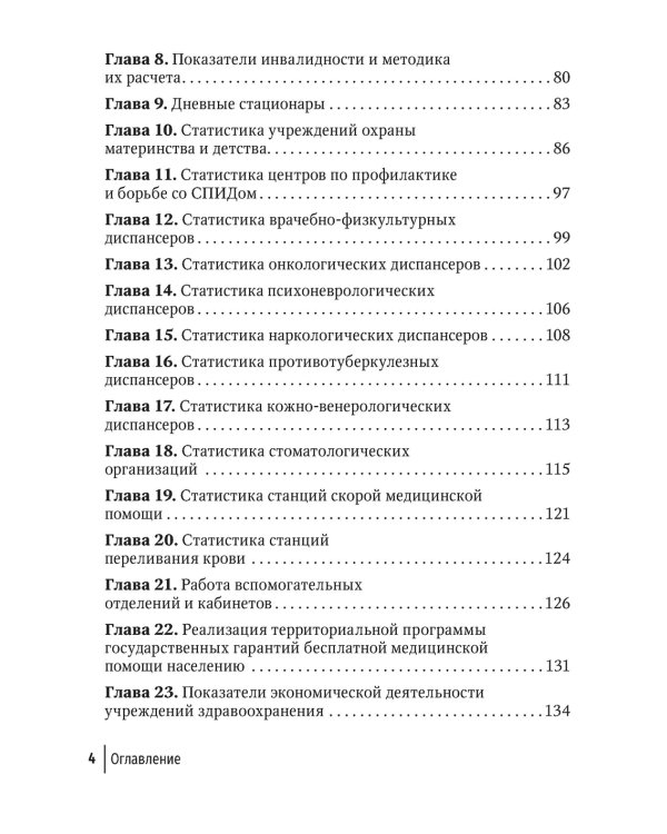 Статистика и анализ деятельности учреждений здравоохранения