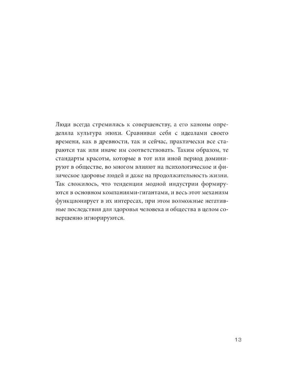 Дополнительное изображение книги «Плохие девочки не худеют: Как обрести свободу, внутреннюю гармонию и стройную фигуру без диет и самоограничений»
