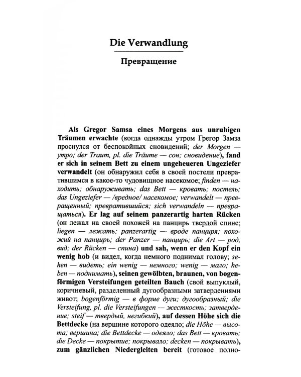Немецкий с Францем Кафкой. Превращение = Franz Kafka. Die Verwandlung