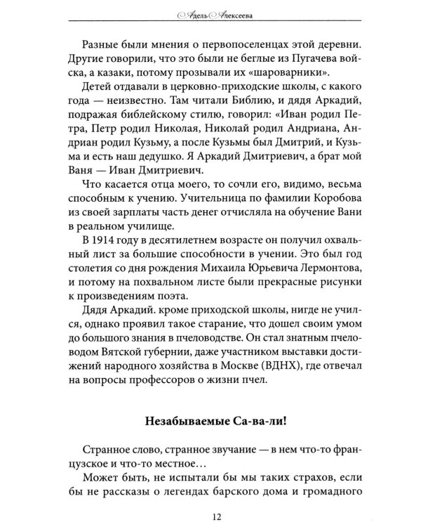 Дополнительное изображение книги «На перекрестке двух тысячелетий»