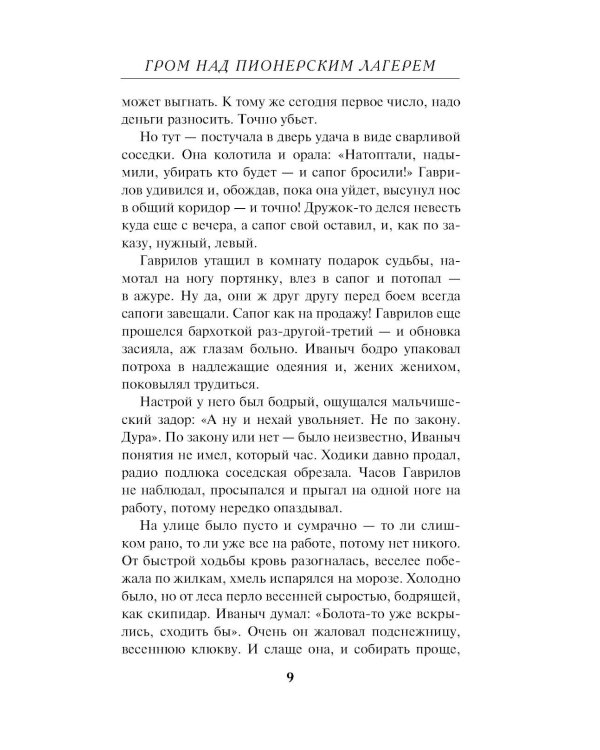 Гром над пионерским лагерем