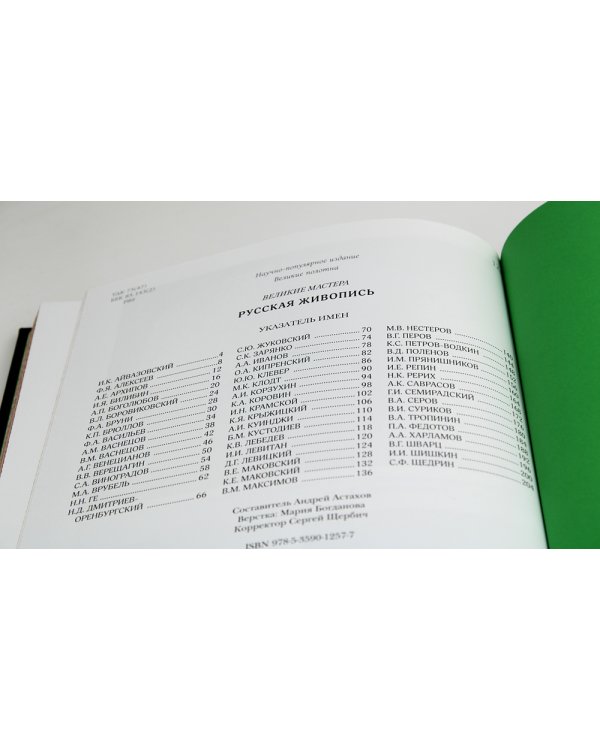 Русская живопись. Великие мастера (кожа, золот.тиснен.)