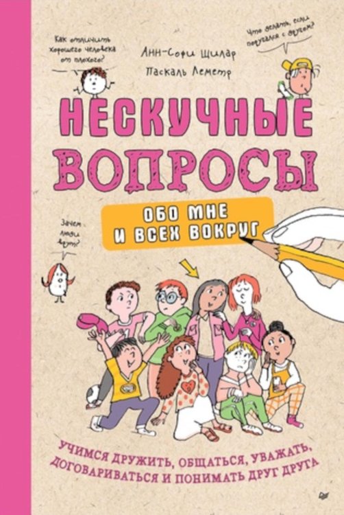 Нескучные вопросы обо мне и всех вокруг
