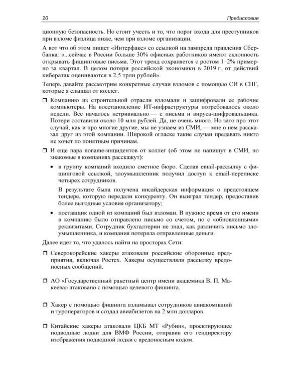 Контролируемый взлом. Библия социальной инженерии. 3-е изд., перераб. и доп