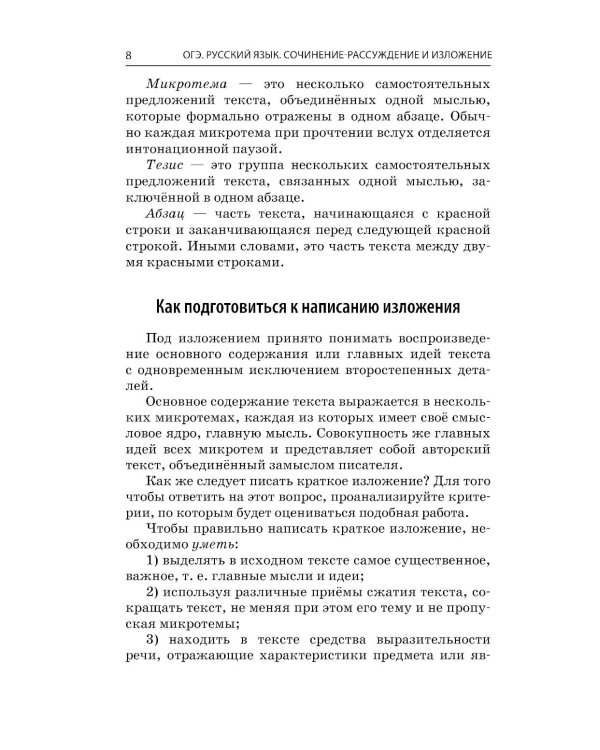 Дополнительное изображение книги «ОГЭ-2027. Русский язык. Сочинение-рассуждение и изложение»