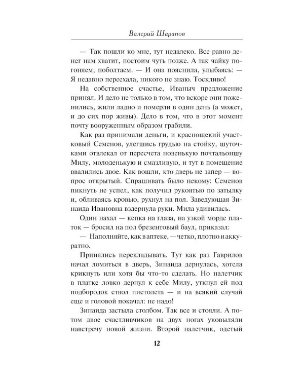 Гром над пионерским лагерем