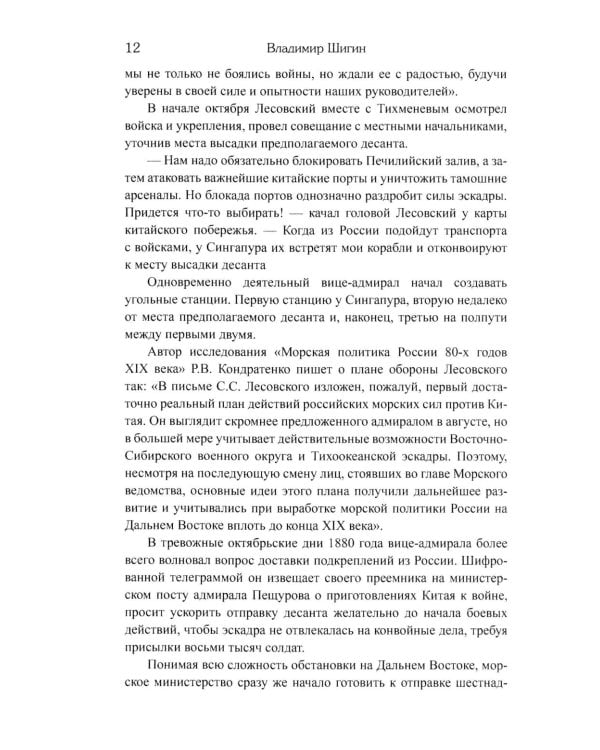 Битва за Дальний Восток. От противостояния к Антанте