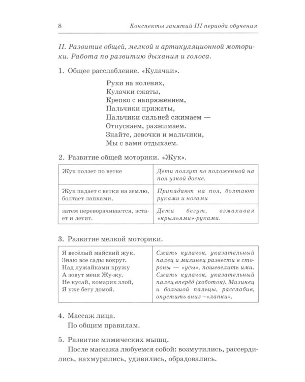 Говорим правильно в 6-7 лет. Конспекты фронтальных занятий 3 перида обучения в подготовительной к школе логогруппе