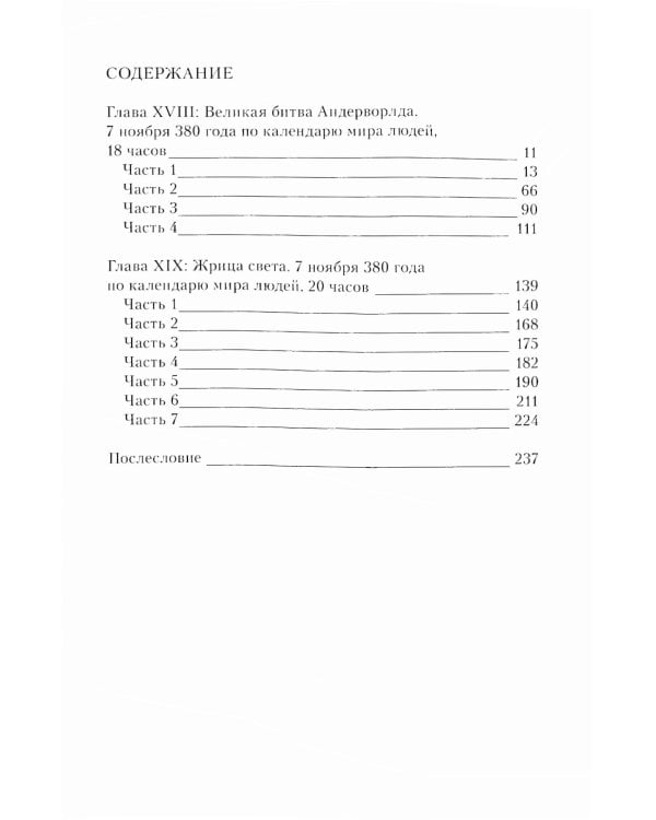 Sword Art Online. Т. 16: Алисизация. Взрыв. 2-е изд., испр