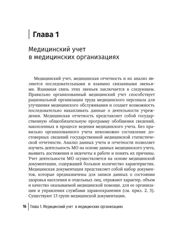 Статистика и анализ деятельности учреждений здравоохранения