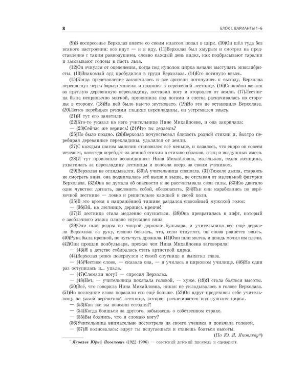 Дополнительное изображение книги «ОГЭ-2027. Русский язык. Тренировочные варианты. 50 вариантов»