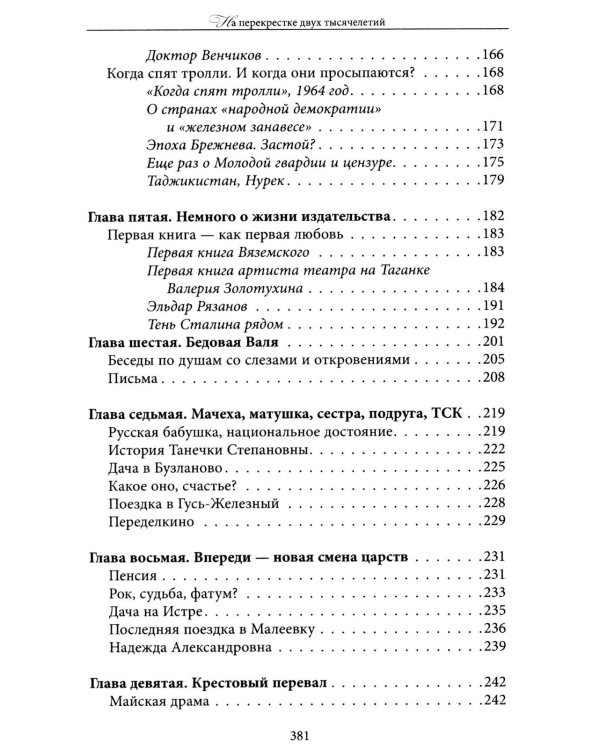 Дополнительное изображение книги «На перекрестке двух тысячелетий»
