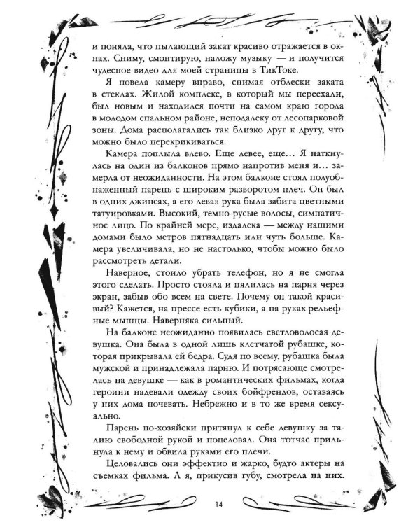 Дополнительное изображение книги «Хулиган и новенькая»